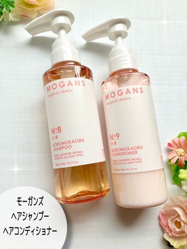 ノンシリコン アミノ酸 シャンプー/コンディショナー 衣薫（ころもかおる）/MOGANS/シャンプー・コンディショナーを使ったクチコミ（1枚目）