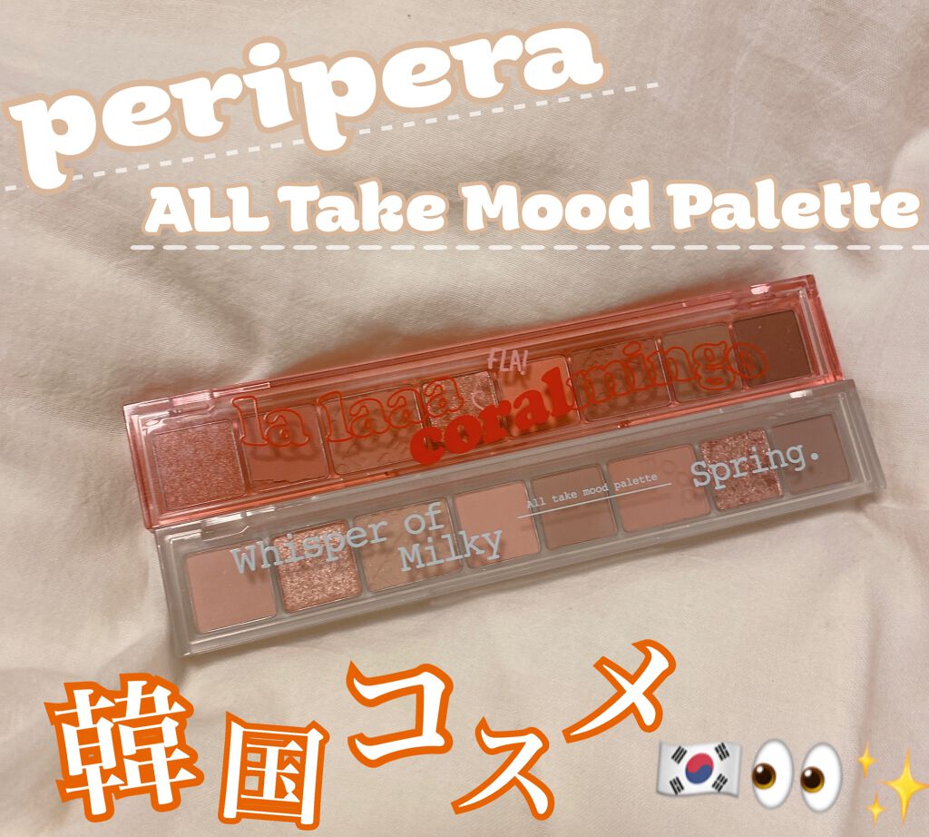 オール テイク ムード パレット(24AD)/PERIPERA/アイシャドウパレットを使ったクチコミ(1枚目)