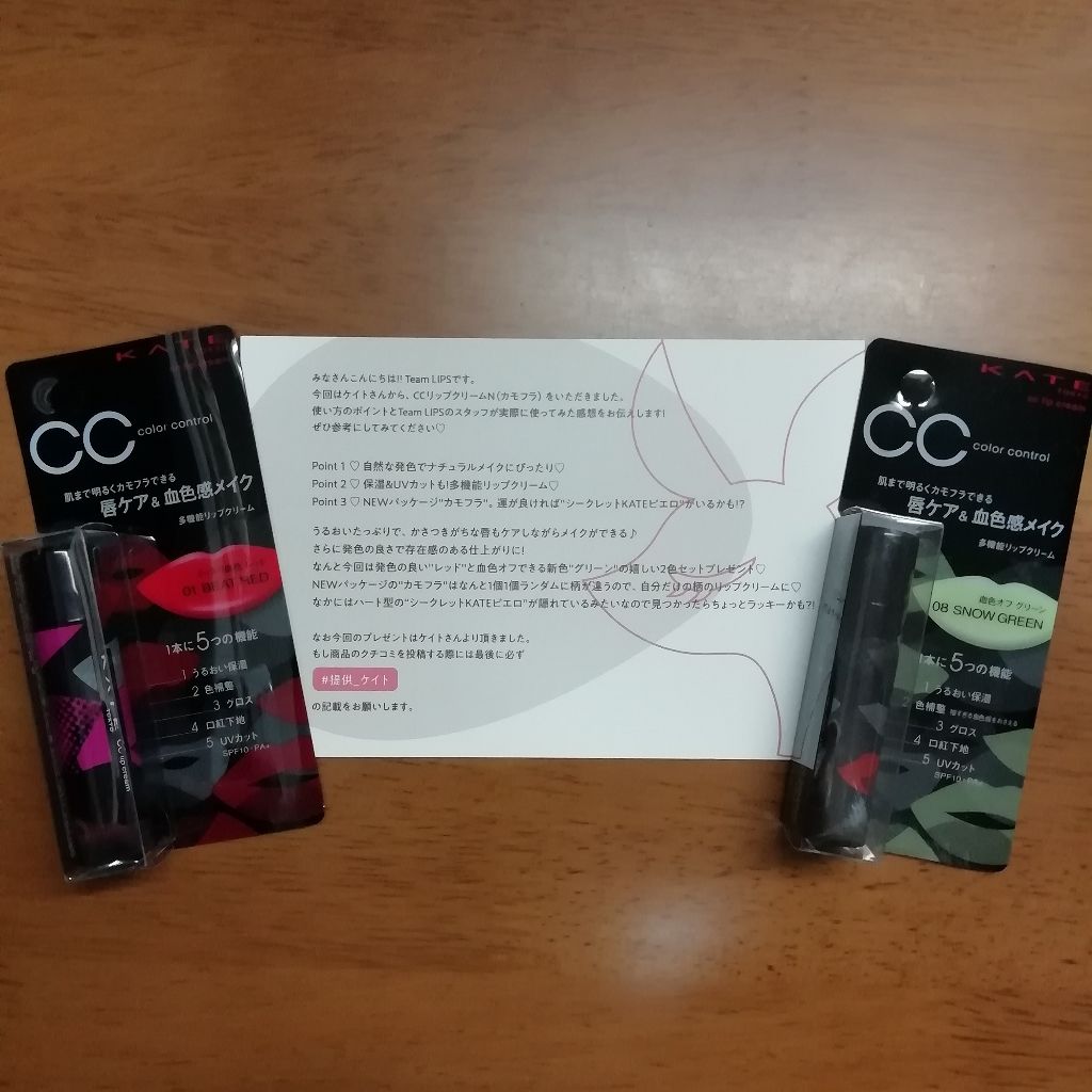 CCリップクリームN/KATE/リップケアを使ったクチコミ（1枚目）