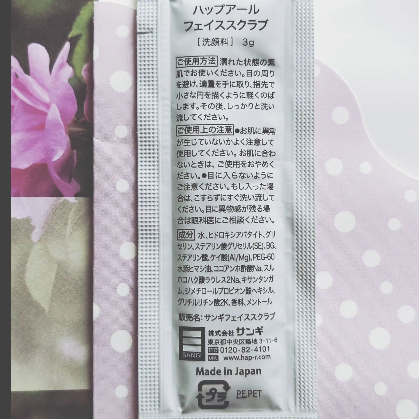 フェイススクラブ /HAP＋R/スクラブ・ゴマージュを使ったクチコミ（3枚目）