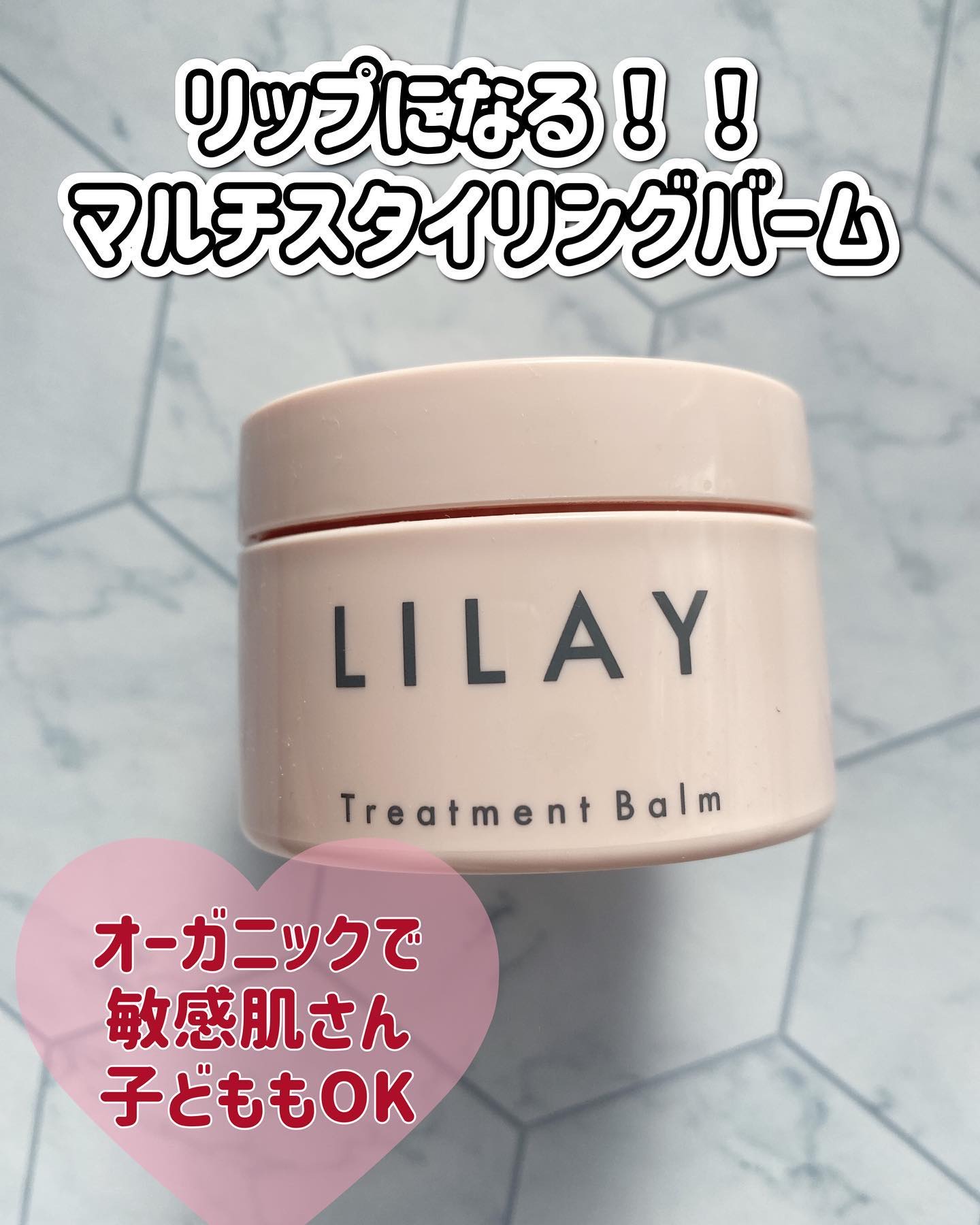 トリートメントバーム/LILAY/ヘアバームを使ったクチコミ（1枚目）