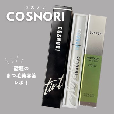 アボカドアイクリーム 15ml/COSNORI/アイケア・アイクリームの画像