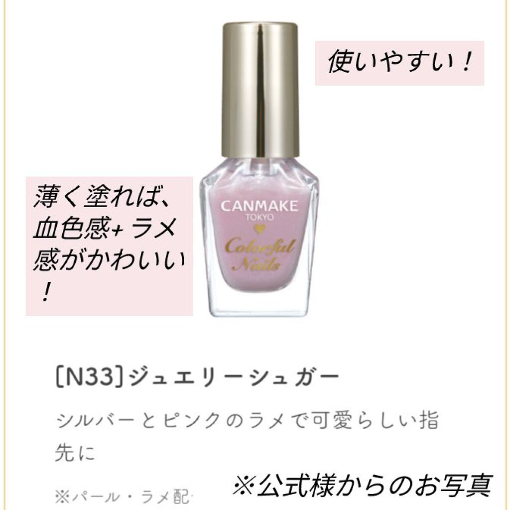 カラフルネイルズ/キャンメイク/マニキュアを使ったクチコミ（3枚目）