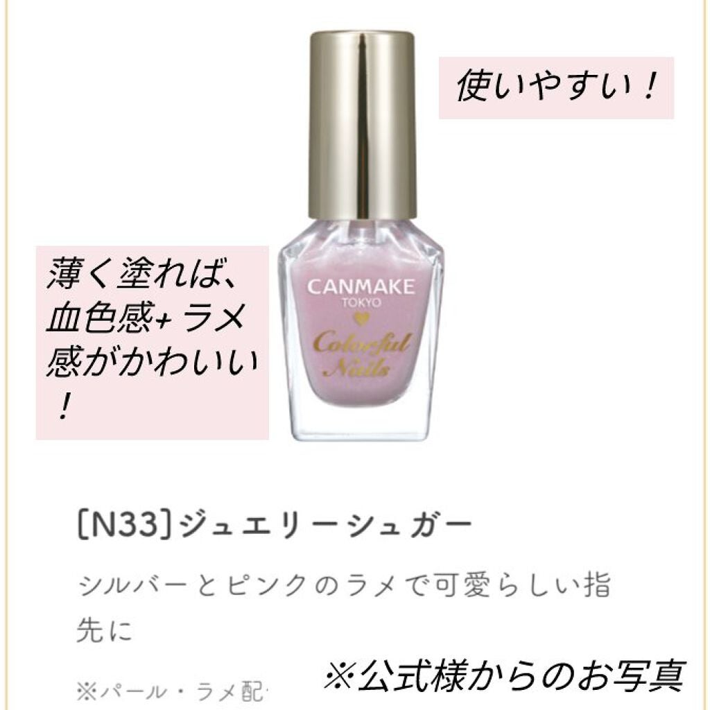 カラフルネイルズ/キャンメイク/マニキュアを使ったクチコミ(3枚目)