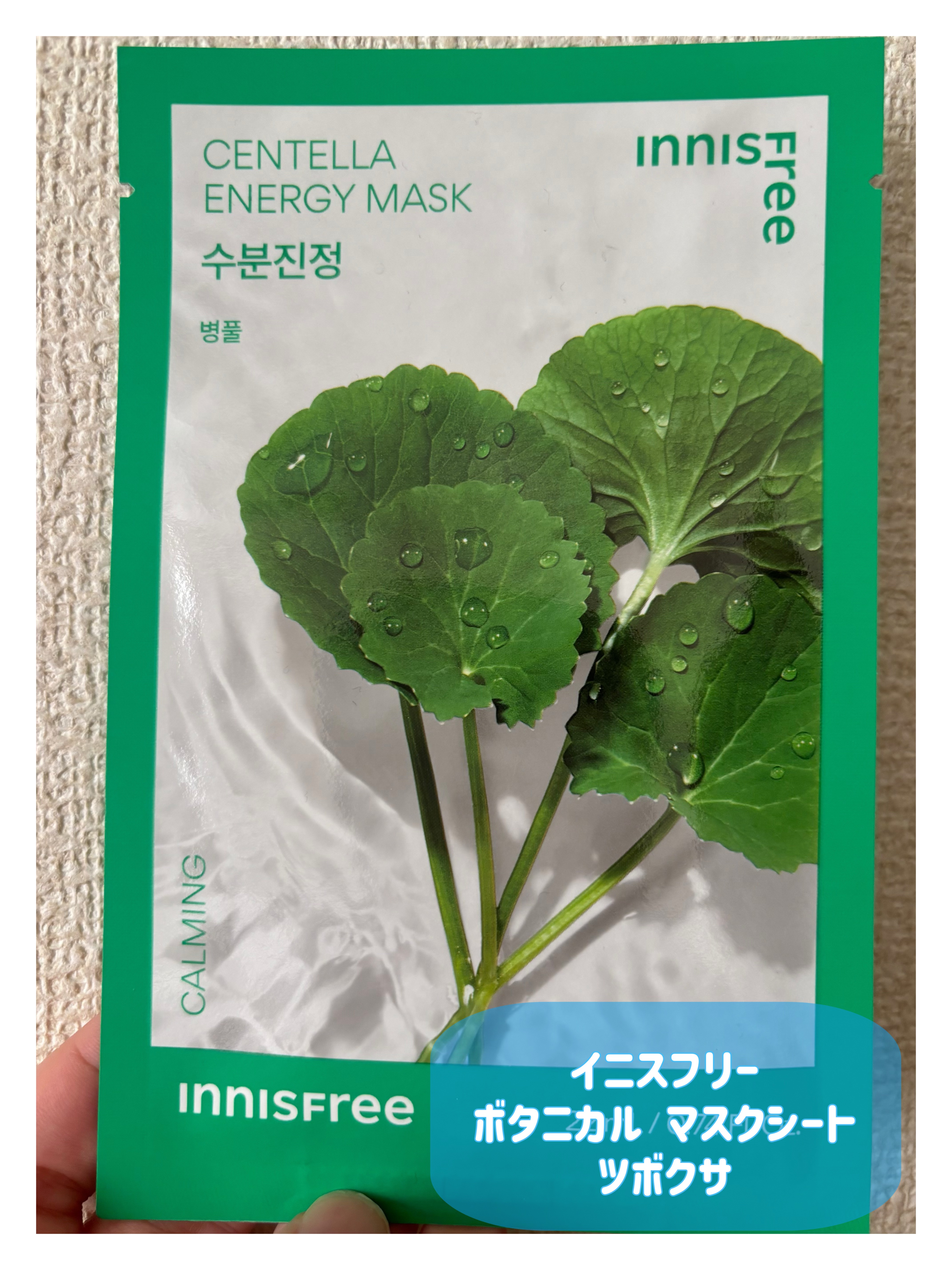 ボタニカル　マスクシート CT/innisfree/シートマスク・パックを使ったクチコミ（1枚目）