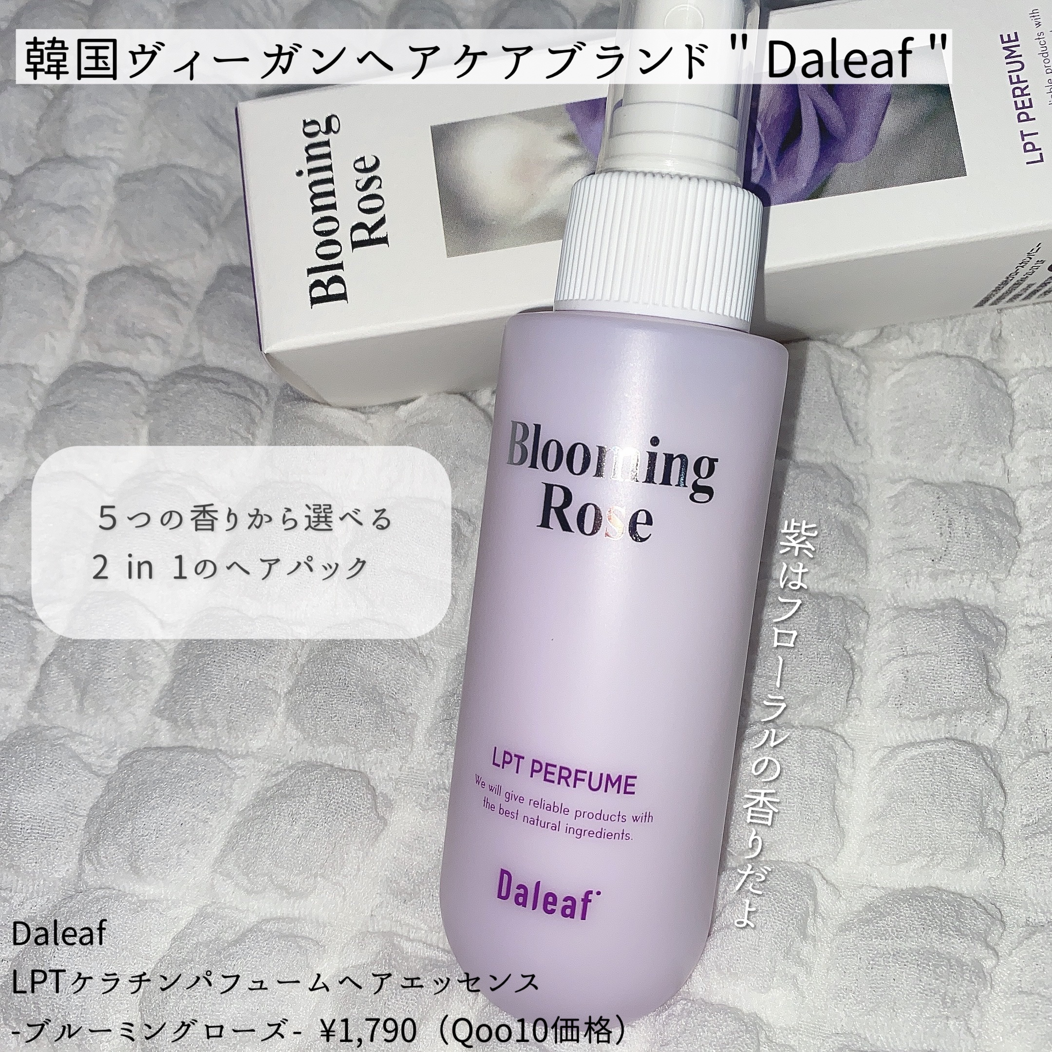 パフュームヘアパックインミスト Pink Breeze/Daleaf/アウトバストリートメントを使ったクチコミ（1枚目）