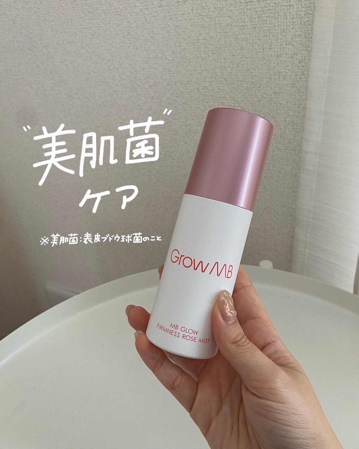 ファームネスローズミスト/Grow MB/ミスト状化粧水を使ったクチコミ（1枚目）