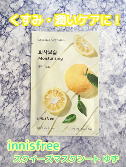 スクイーズ マスクシート/innisfree/シートマスク・パックを使ったクチコミ(1枚目)