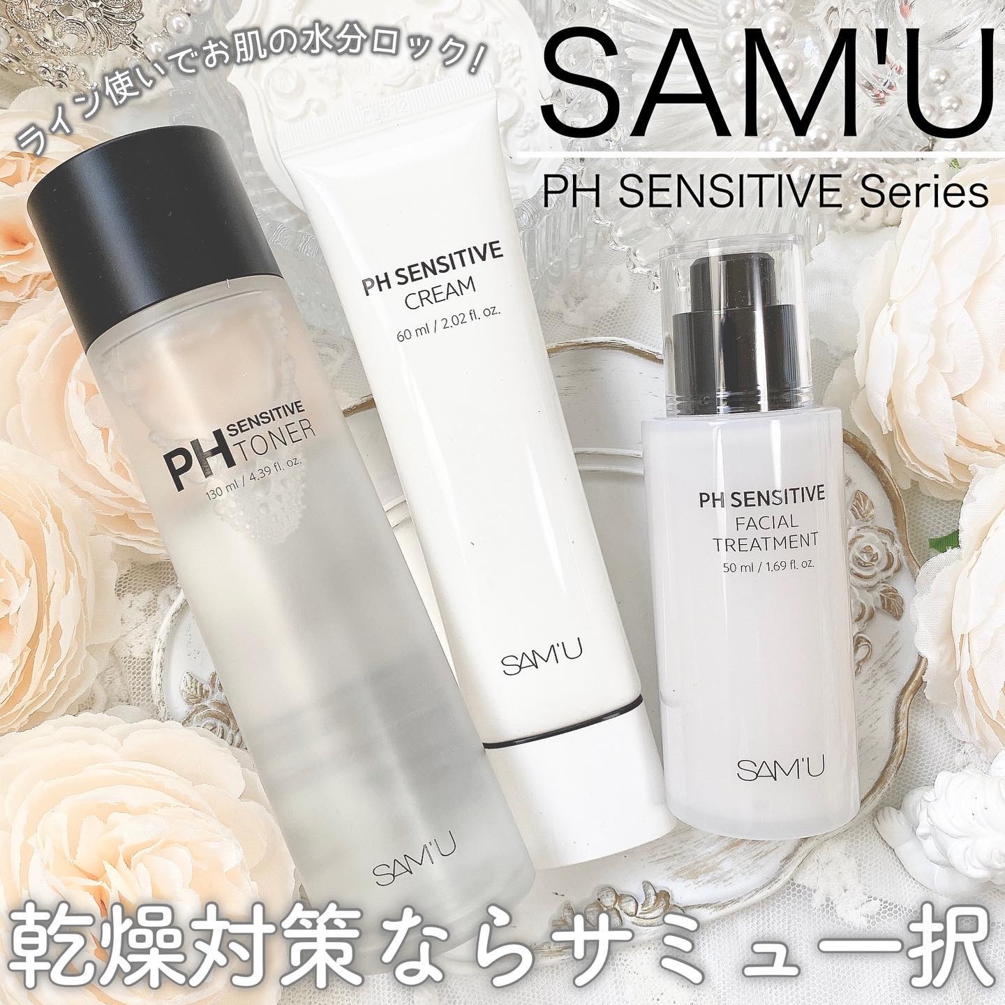 サミュ PHセンシティブクリーム/SAM'U/フェイスクリームを使ったクチコミ（1枚目）