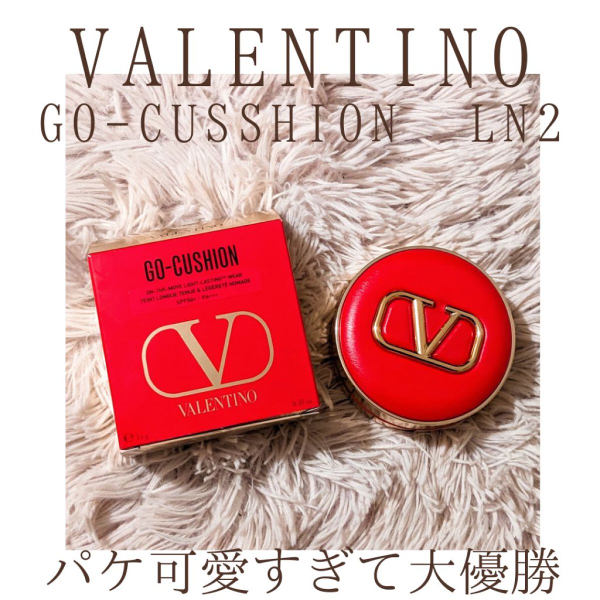 GO クッション/ヴァレンティノ ビューティ/クッションファンデーションを使ったクチコミ（1枚目）