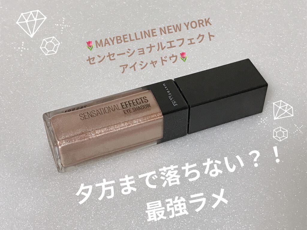 センセーショナルエフェクト アイシャドウ S01 ハニーグロス/MAYBELLINE NEW YORK/リキッドアイシャドウを使ったクチコミ（1枚目）