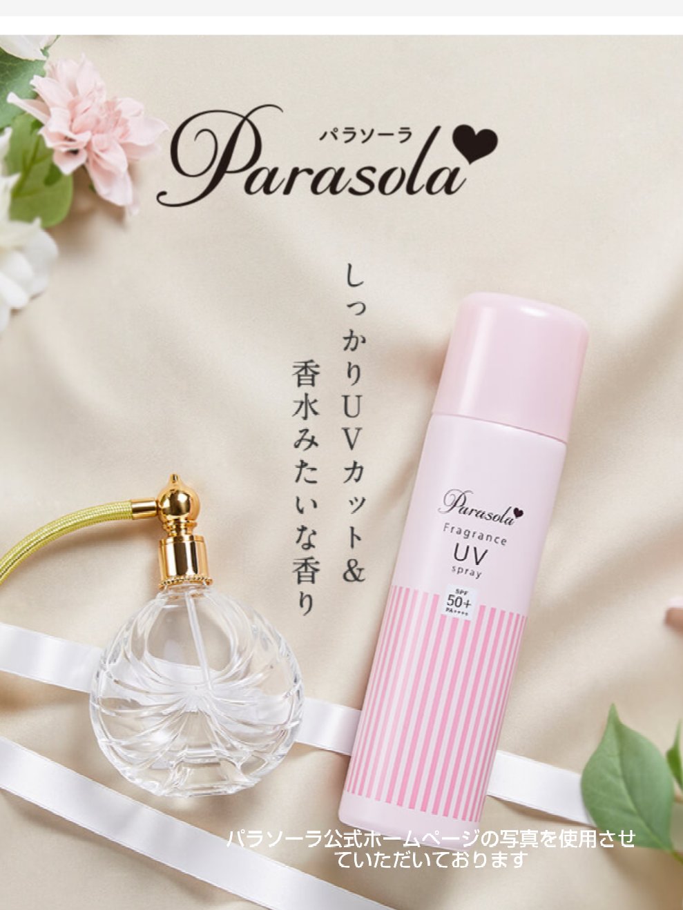 パラソーラ フレグランス UVスプレー N2/パラソーラ/日焼け止め・UVケアを使ったクチコミ（1枚目）