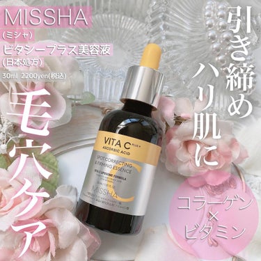 ビタシープラス 美容液/MISSHA/美容液を使ったクチコミ（1枚目）