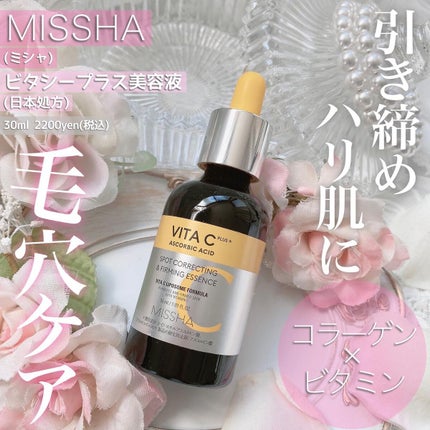 ミシャ ビタシープラス 美容液【日本処方】/MISSHA/美容液を使ったクチコミ(1枚目)