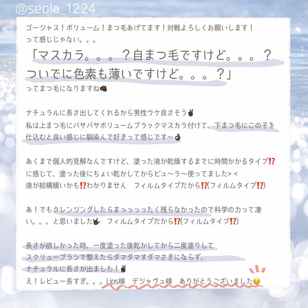 「塗るつけまつげ」自まつげ際立てタイプ/デジャヴュ/マスカラを使ったクチコミ(6枚目)