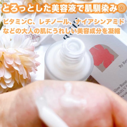 グローブースト マルチV セラム/ByUR/美容液を使ったクチコミ(2枚目)