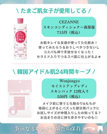 スキンコンディショナー高保湿/CEZANNE/化粧水を使ったクチコミ（2枚目）