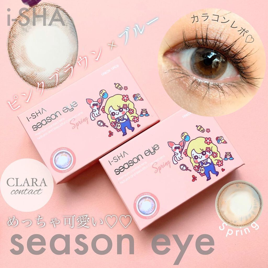 i-shaアイシャ Season Eye/蜜のレンズ/カラーコンタクトレンズを使ったクチコミ（1枚目）