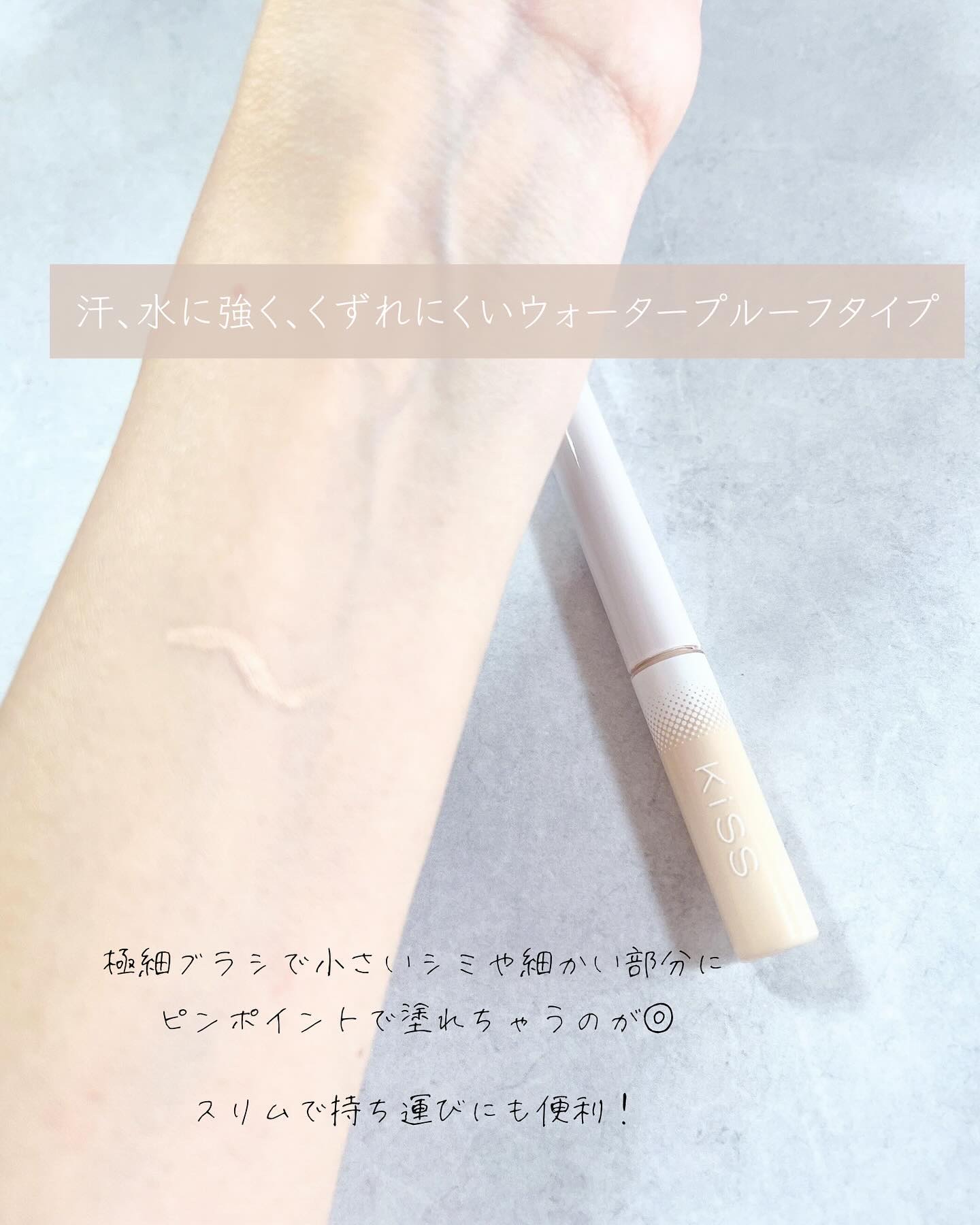 スキニー リキッドコンシーラー/KiSS/リキッドコンシーラーを使ったクチコミ（3枚目）