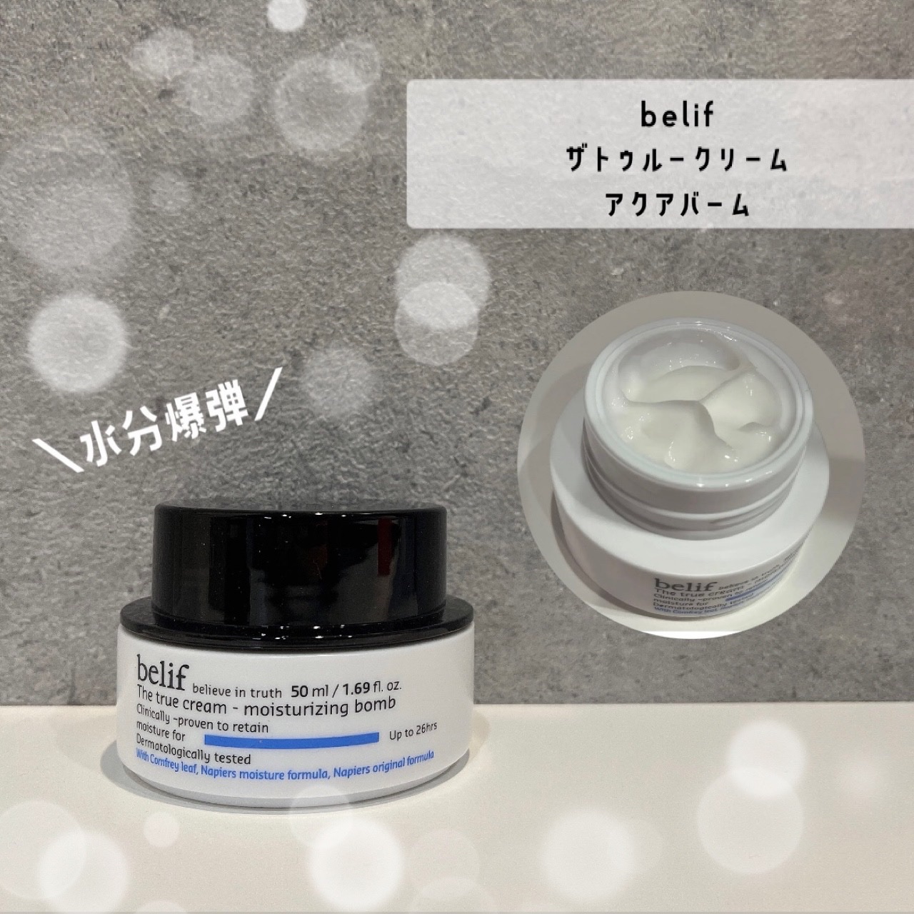 爆弾クリーム/ビリーフ/フェイスクリームを使ったクチコミ（1枚目）