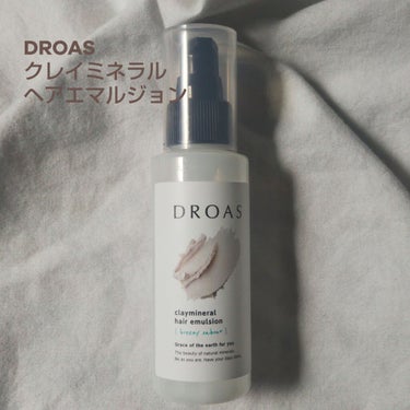 クレイミネラル ヘアエマルジョン /DROAS/ヘアミルクを使ったクチコミ（3枚目）