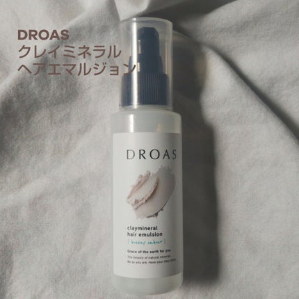 クレイミネラル ヘアエマルジョン /DROAS/ヘアミルクを使ったクチコミ(3枚目)