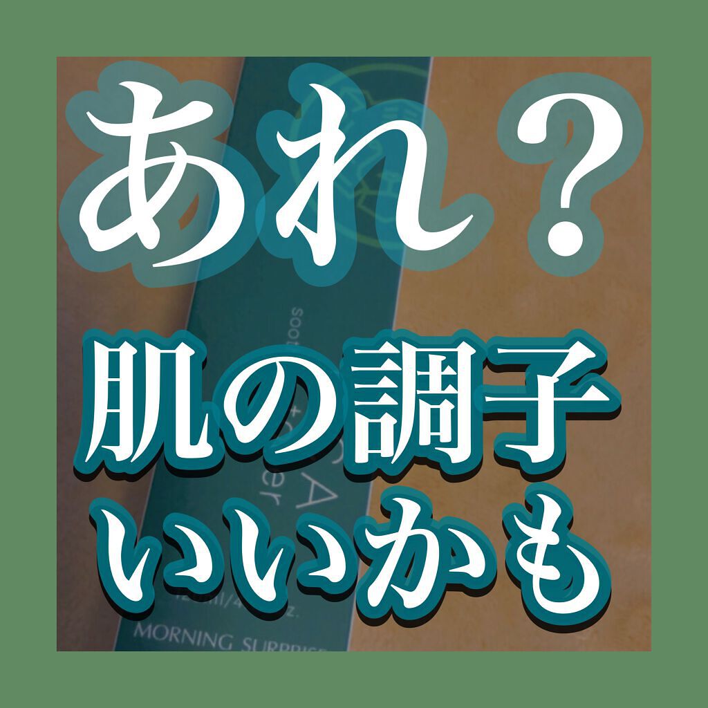 じゅあ ⸜︎︎︎︎❤︎︎⸝ on LIPS 「【あれ?今日肌の調子良いかも!🦔⸒⸒】こんな風に1日はじめたく..」(1枚目)
