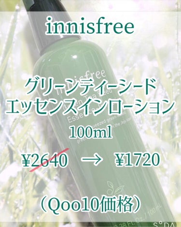 グリーンティーシード エッセンスインローション/innisfree/乳液を使ったクチコミ（2枚目）