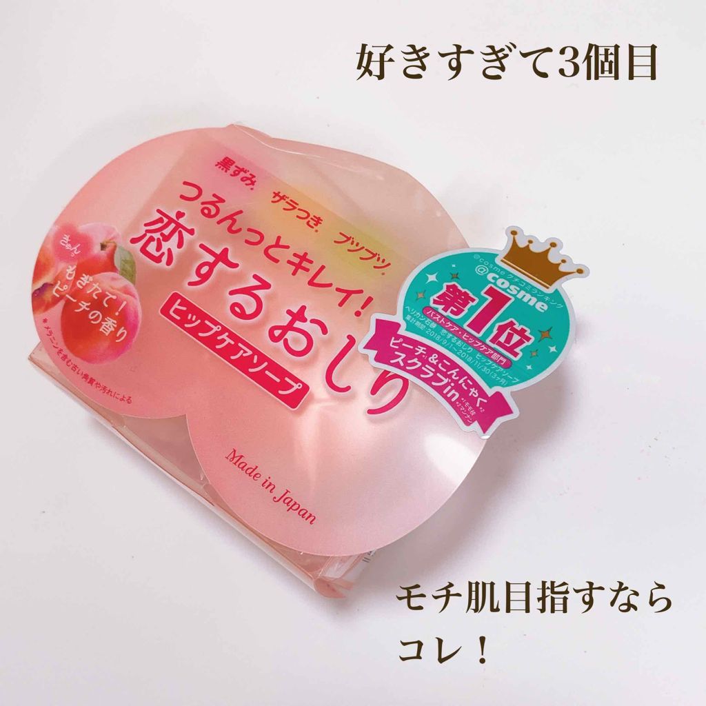 恋するおしり ヒップケアソープ/ペリカン石鹸/バストケア・ヒップケアを使ったクチコミ（1枚目）