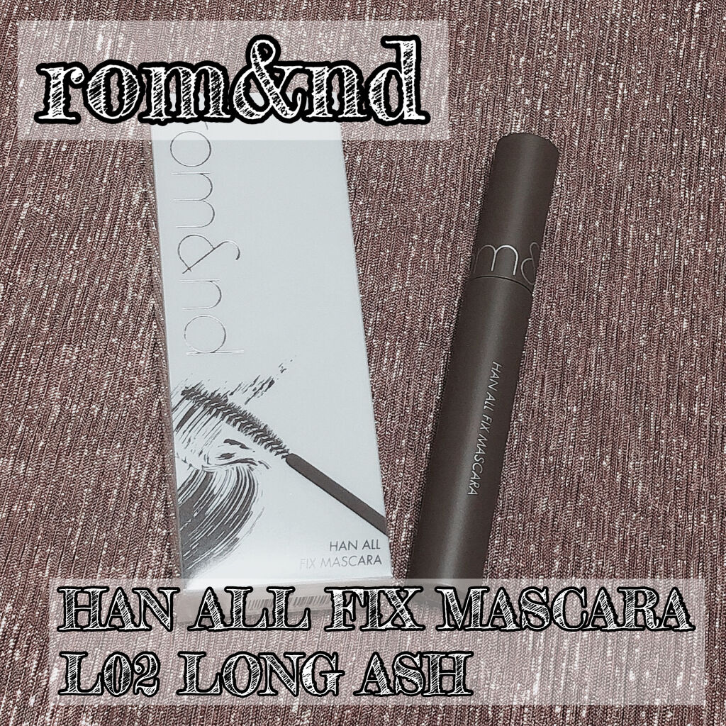 ハンオールフィックスマスカラ/rom&nd/マスカラを使ったクチコミ（1枚目）