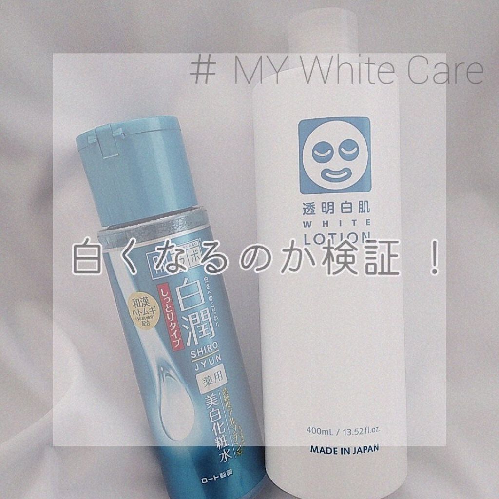 白潤 薬用美白化粧水/肌ラボ/化粧水を使ったクチコミ（1枚目）