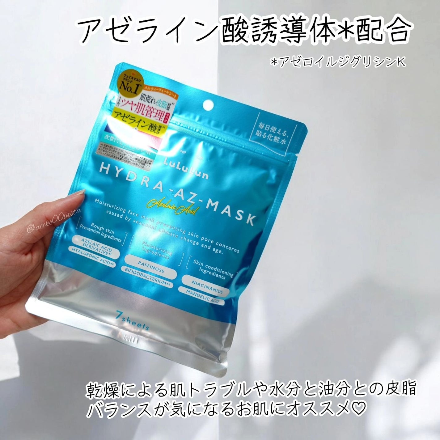 ルルルン ハイドラ AZ マスク/ルルルン/シートマスク・パックを使ったクチコミ(2枚目)