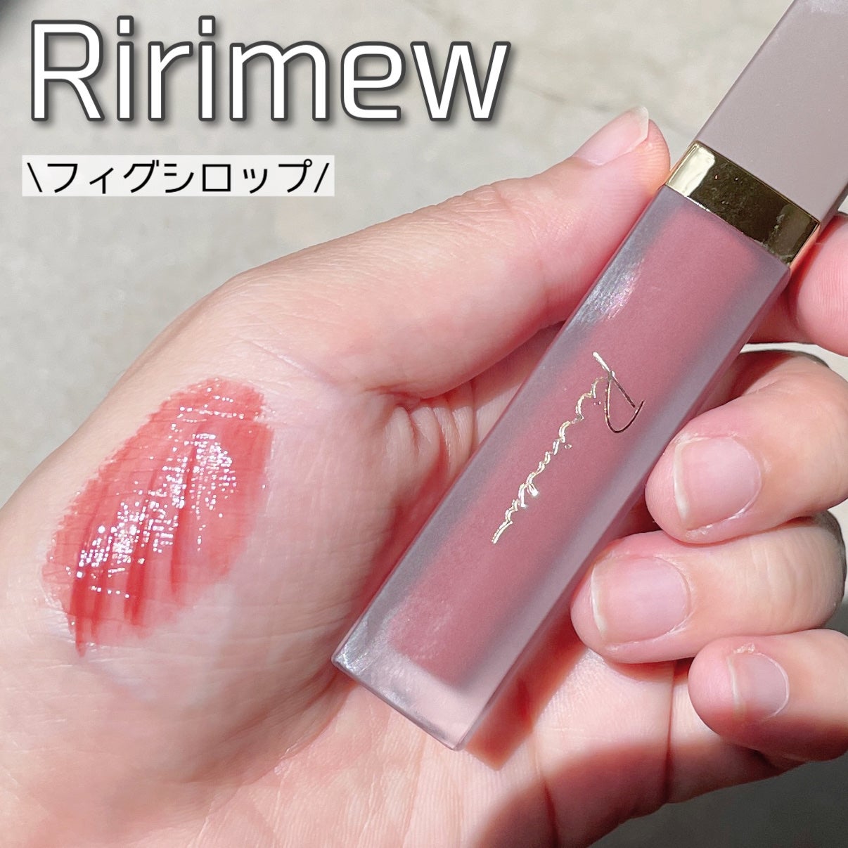 センシュアルフィックスティント/Ririmew/リップティントを使ったクチコミ(1枚目)