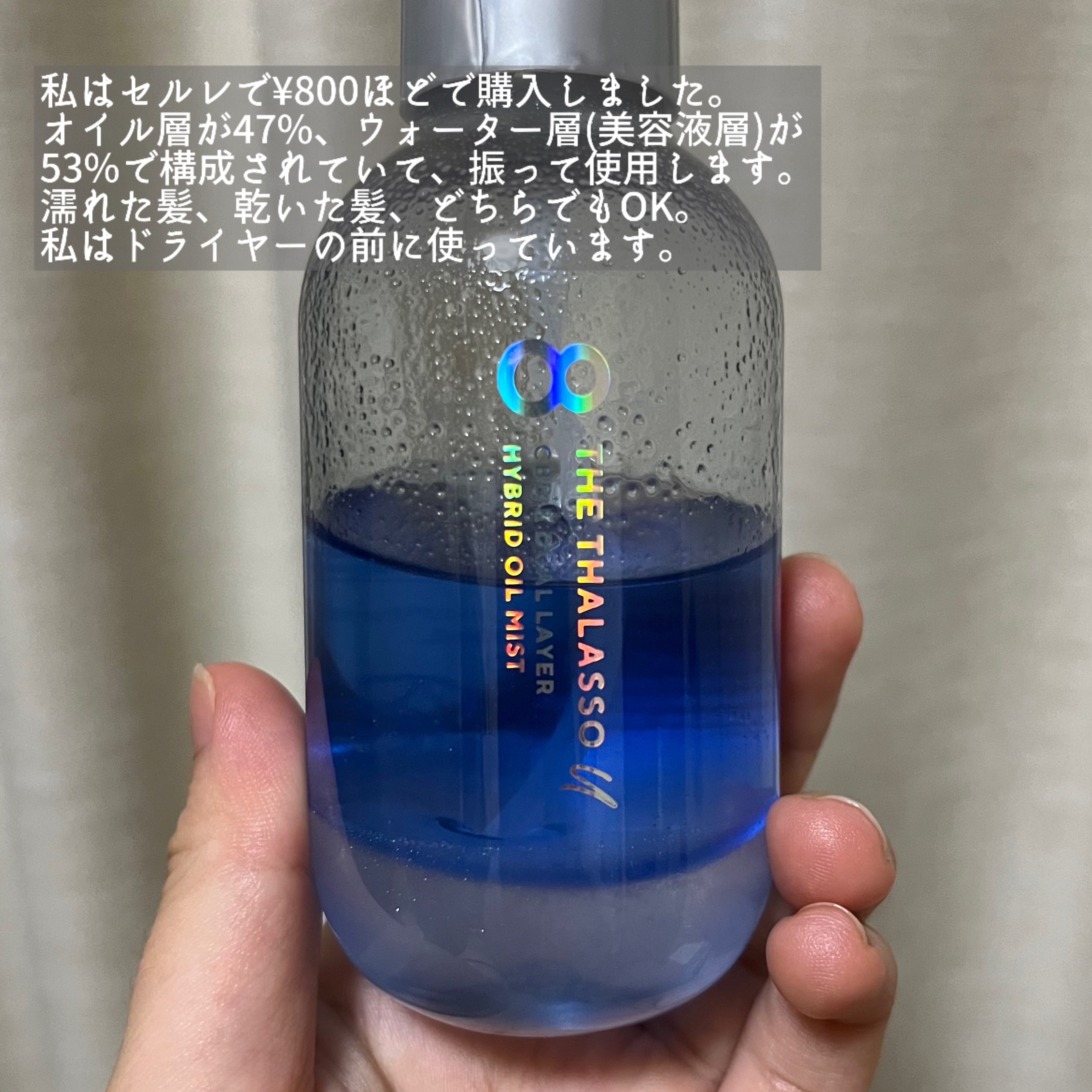 ユー CBD＆デュアルレイヤー ハイブリッド オイルミスト/エイトザタラソ/ヘアミストを使ったクチコミ（3枚目）