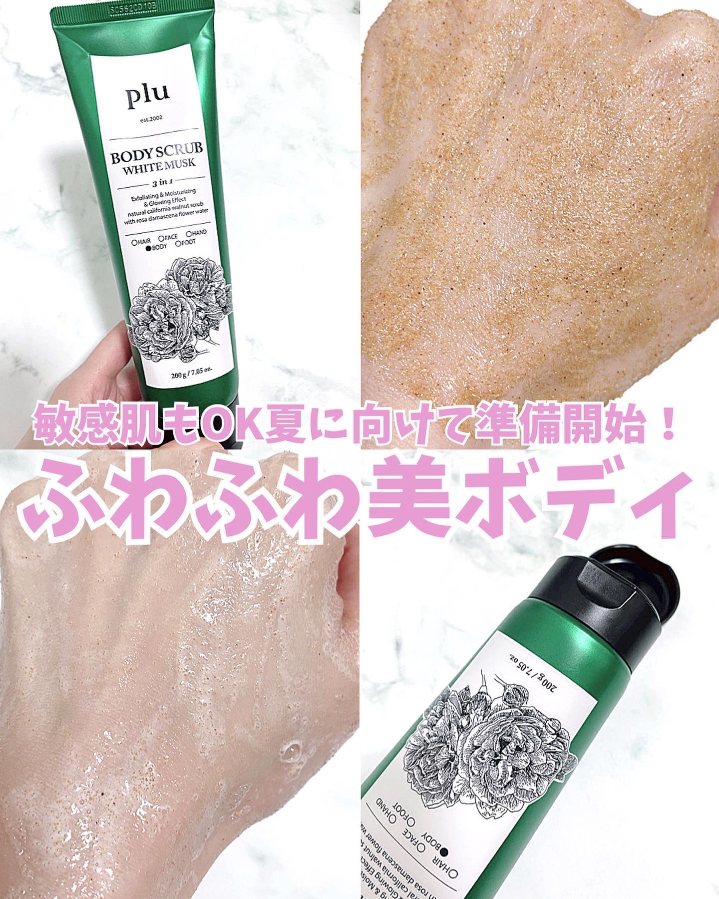 オリジナルボディスクラブ ホワイトムスク/plu/ボディスクラブを使ったクチコミ（1枚目）