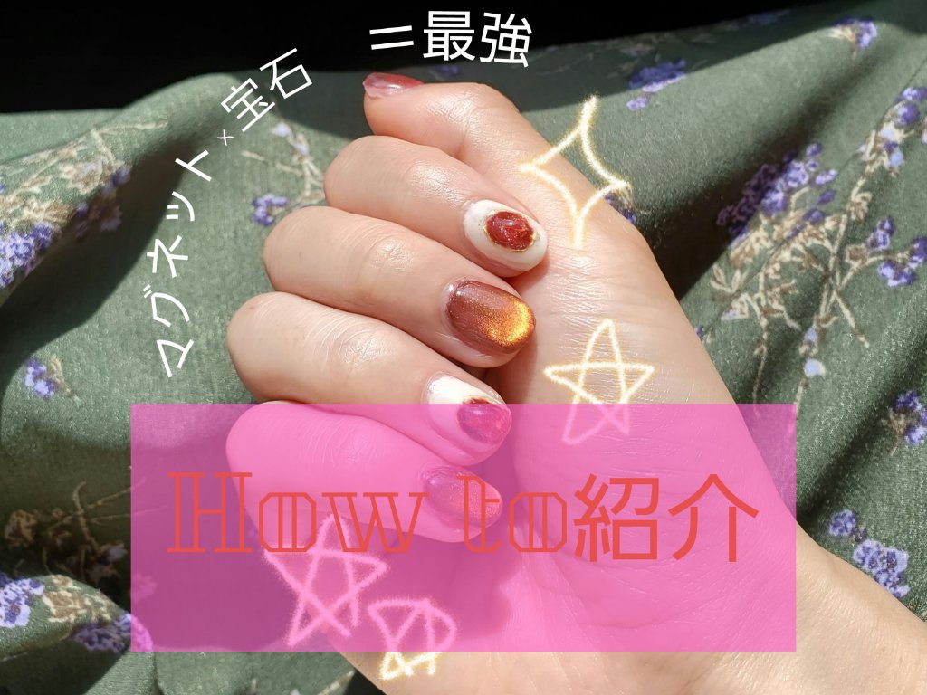 マグネットジェル 02オレンジガーネット（オーロラベールシリーズ）/NAILTOWN/ジェルネイルを使ったクチコミ（1枚目）