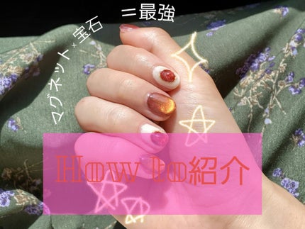 マグネットジェル 02オレンジガーネット(オーロラベールシリーズ)/NAILTOWN/ジェルネイルを使ったクチコミ(1枚目)