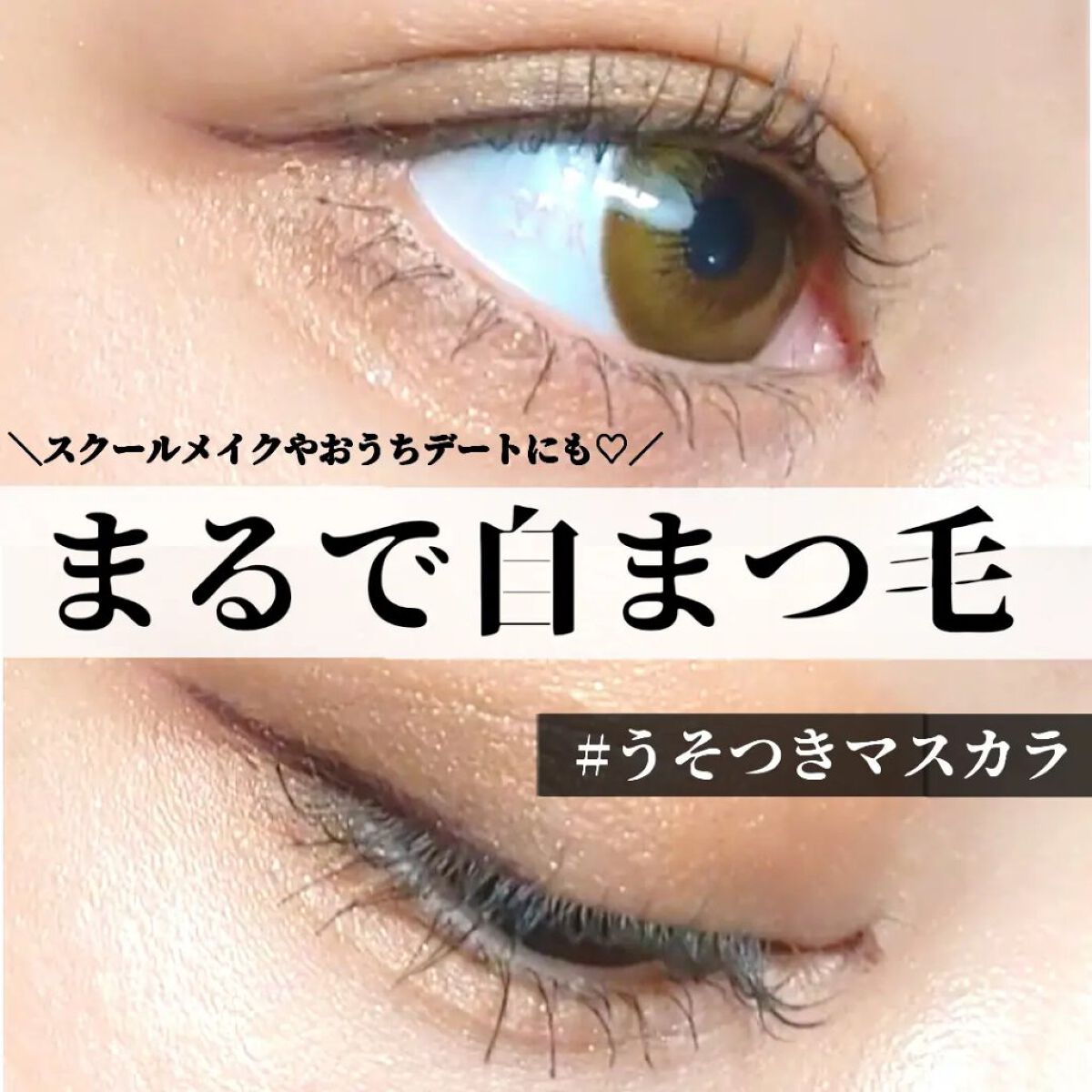 ピメル うそつきマスカラ/pdc/マスカラを使ったクチコミ（1枚目）
