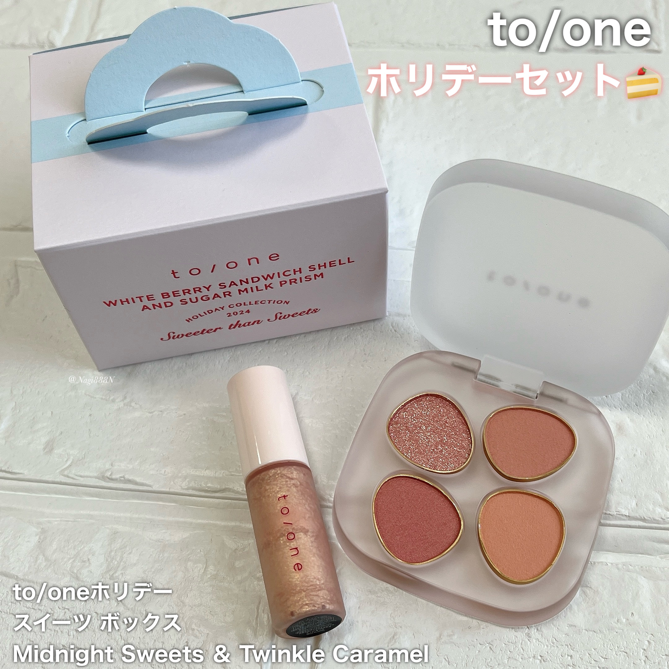 トーン ホリデー スイーツ ボックス Midnight Sweets ＆ Twinkle Caramel/to/one/メイクアップキットを使ったクチコミ（1枚目）