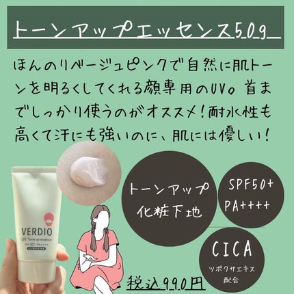 ベルディオ UVトーンアップエッセンス N/メンターム/日焼け止めローションを使ったクチコミ(3枚目)