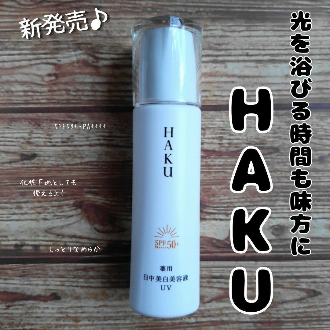 薬用 日中美白美容液UV/HAKU/日焼け止めローションを使ったクチコミ(1枚目)