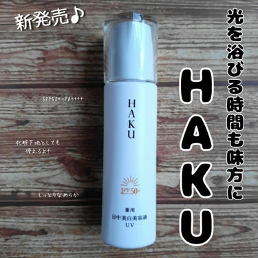 薬用　日中美白美容液/HAKU/美容液を使ったクチコミ（1枚目）