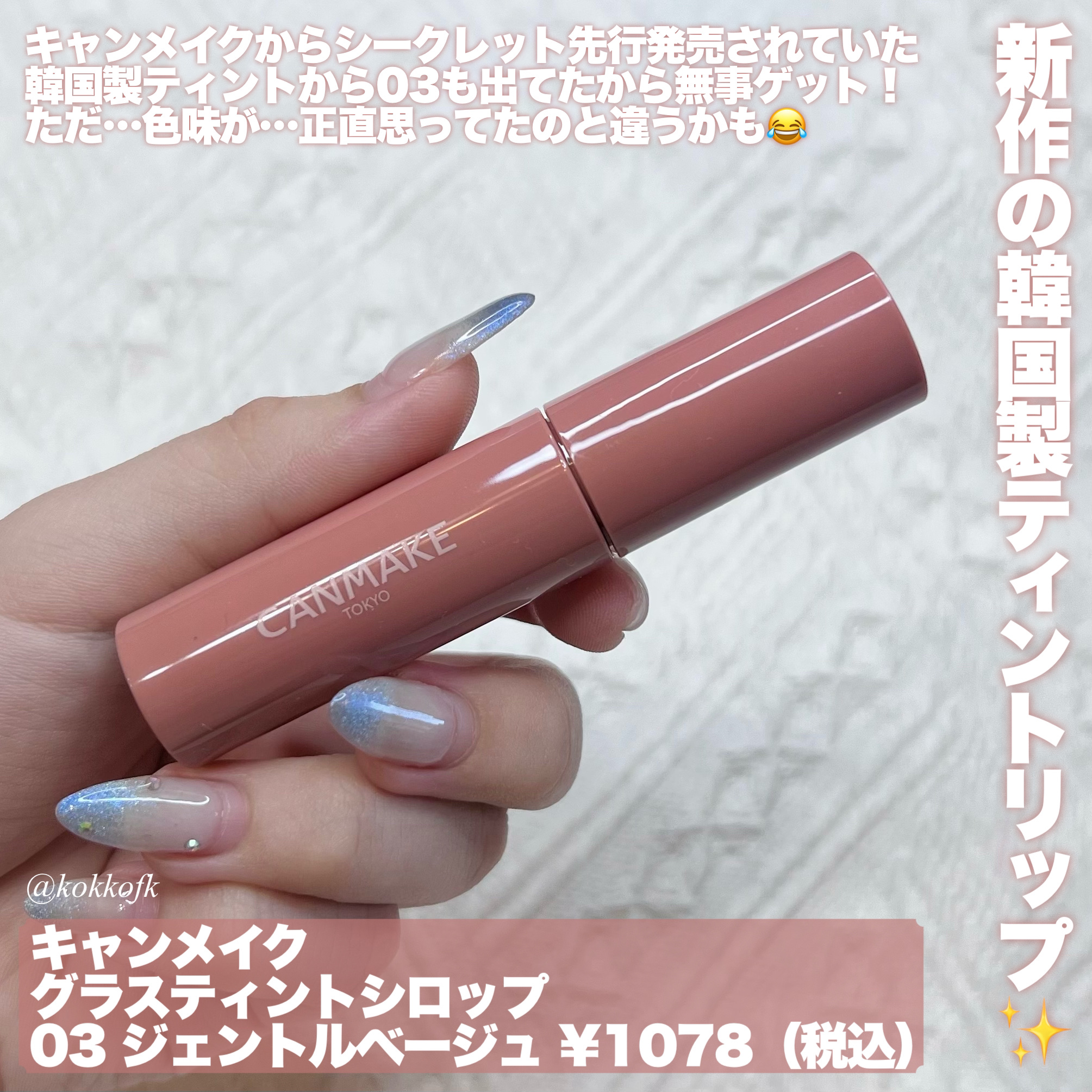 グラスティントシロップ/キャンメイク/リップティントを使ったクチコミ（2枚目）