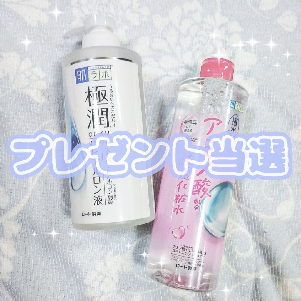 極水アミノ浸透化粧水/肌ラボ/化粧水を使ったクチコミ（1枚目）