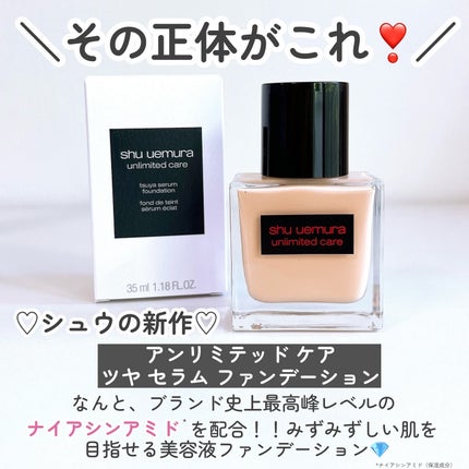 アンリミテッド ケア ツヤ セラム ファンデーション/shu uemura/リキッドファンデーションを使ったクチコミ(3枚目)