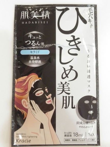 うるおい浸透マスク (ひきしめ)/肌美精/シートマスク・パックを使ったクチコミ(1枚目)