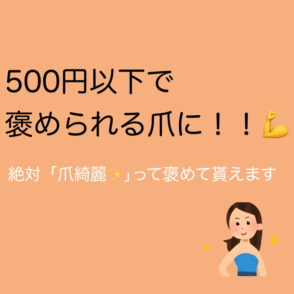 ファンデーションカラーズ/キャンメイク/マニキュアを使ったクチコミ（1枚目）