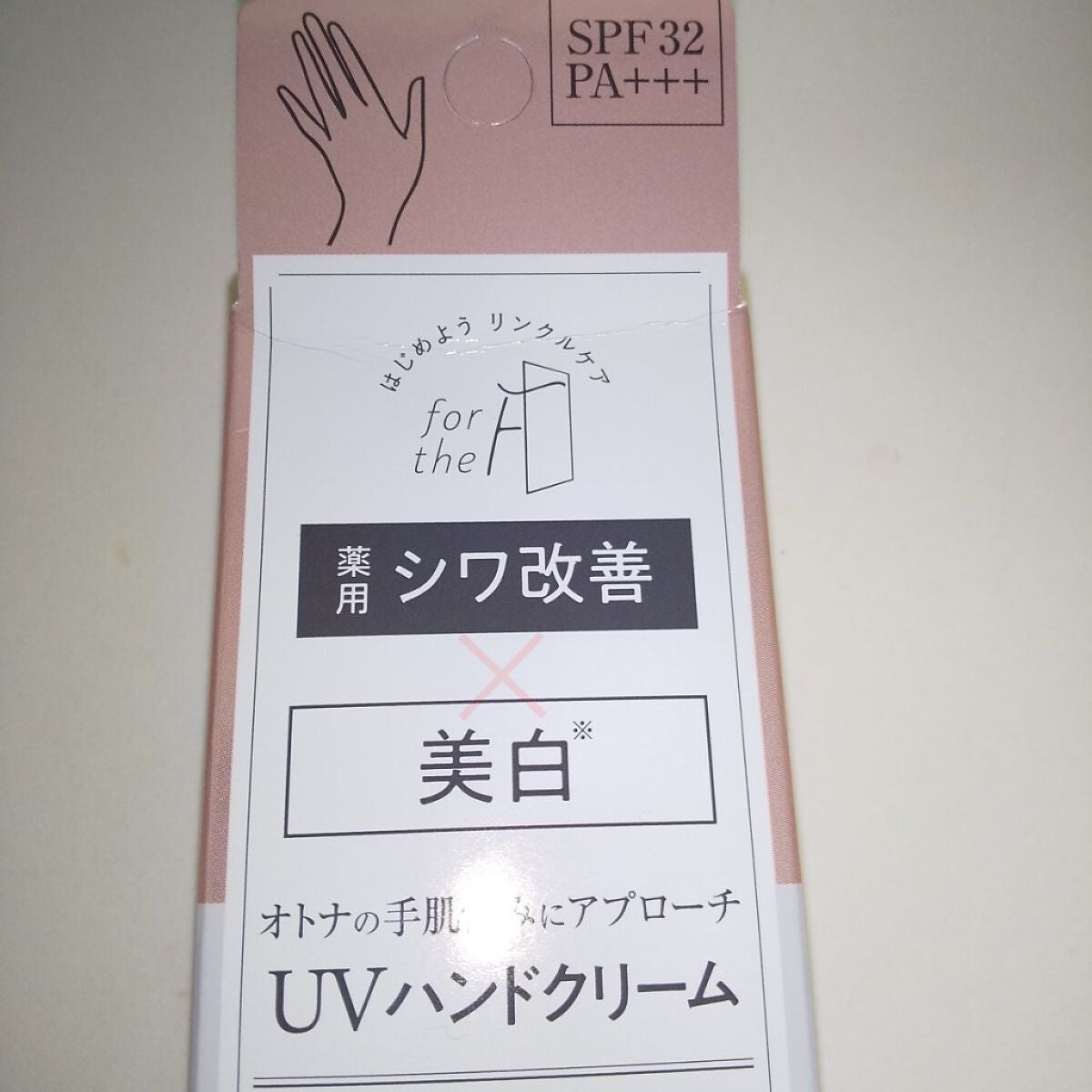 フォーザエフ 薬用 リンクルクリア ハンド UV /ナリスアップ/ハンドクリームを使ったクチコミ(2枚目)