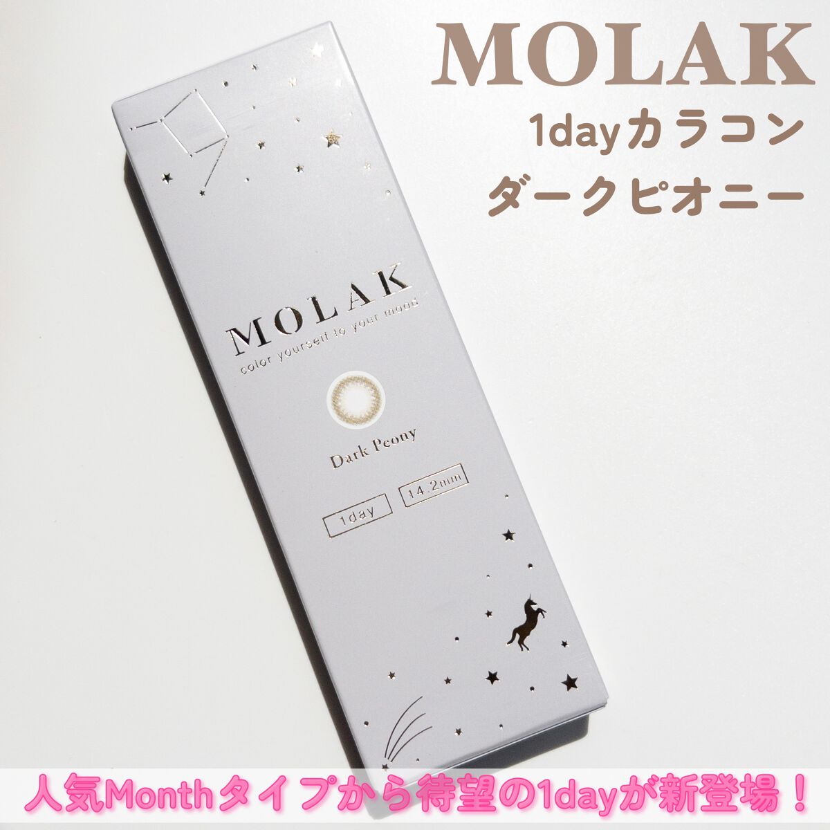 MOLAK 1day ダークピオニー/MOLAK/ワンデー（１DAY）カラコンを使ったクチコミ（2枚目）