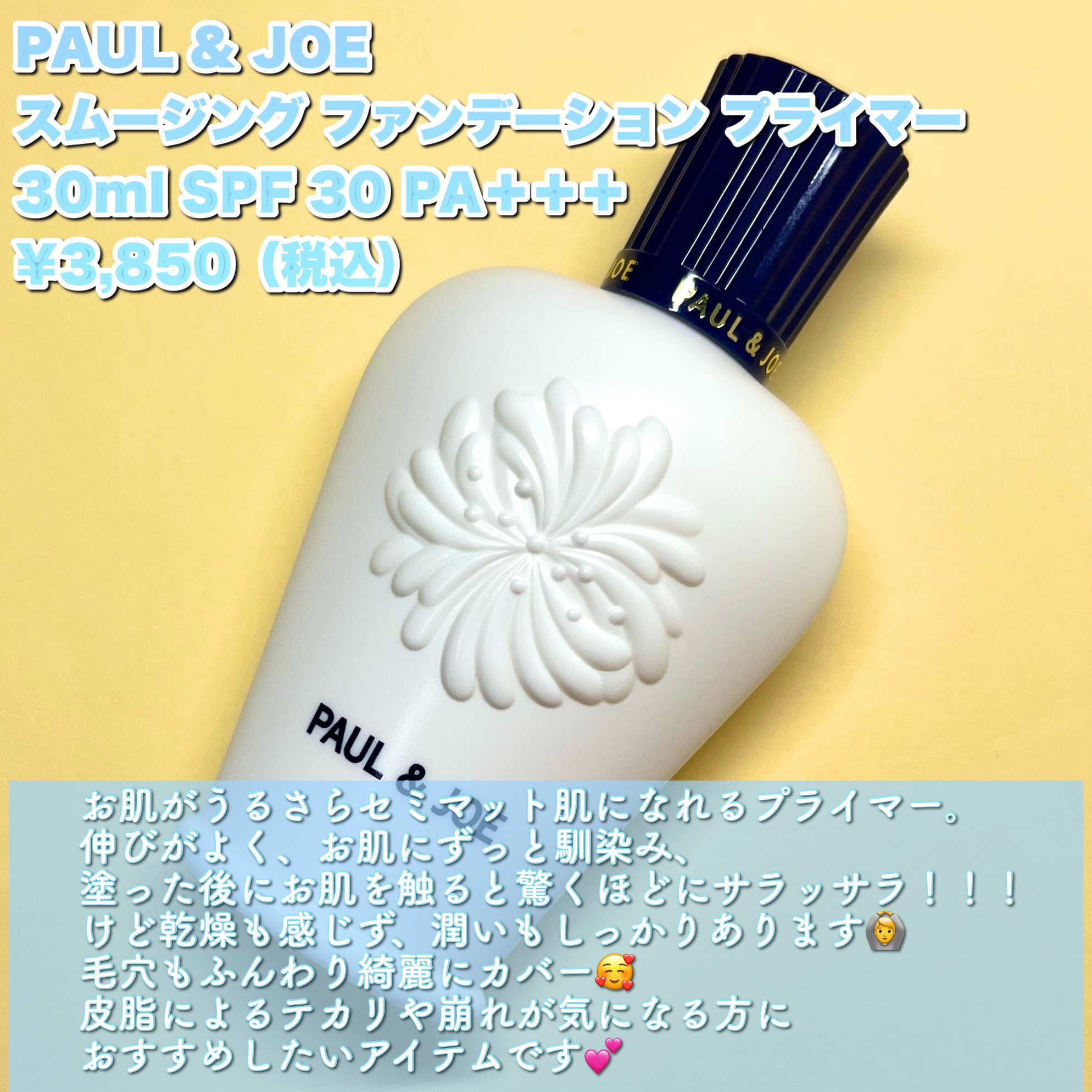 スムージング ファンデーション プライマー 001 スムージングカラー/PAUL & JOE BEAUTE/化粧下地を使ったクチコミ（2枚目）
